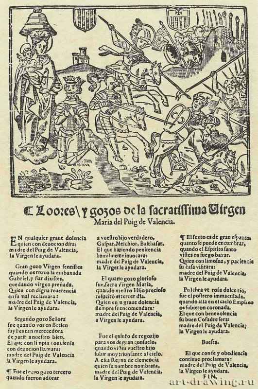 Гимн Святой Деве Пуиг в Валенсии. Король Хайме I Арагонский, молящийся во время битвы в 1237 году. 17 век - Ксилограф 17 века из Барселоны. Ксилографияс типографским текстом. Барселона. Муниципальный институт истории. Испания.